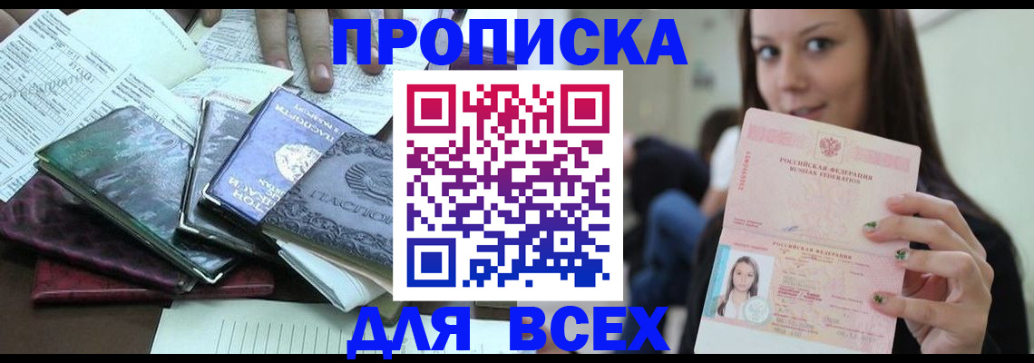 временная регистрация купить в Саяногорске