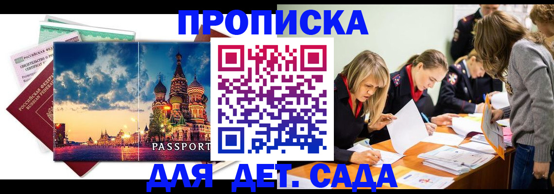 прописка штамп в Саяногорске