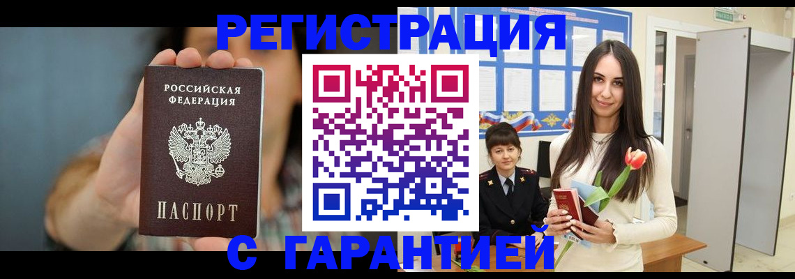 временная регистрация гарантия в Саяногорске
