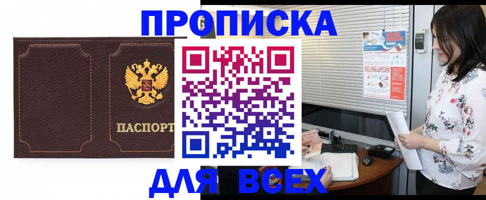 временная регистрация собственник в Саяногорске