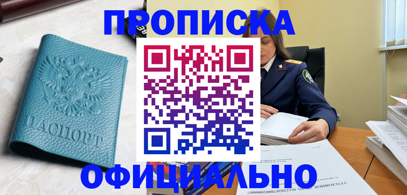 прописка от собственника в Саяногорске